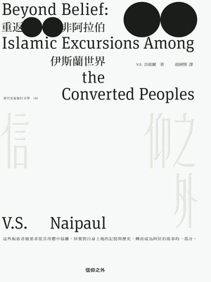 cover image of 信仰之外